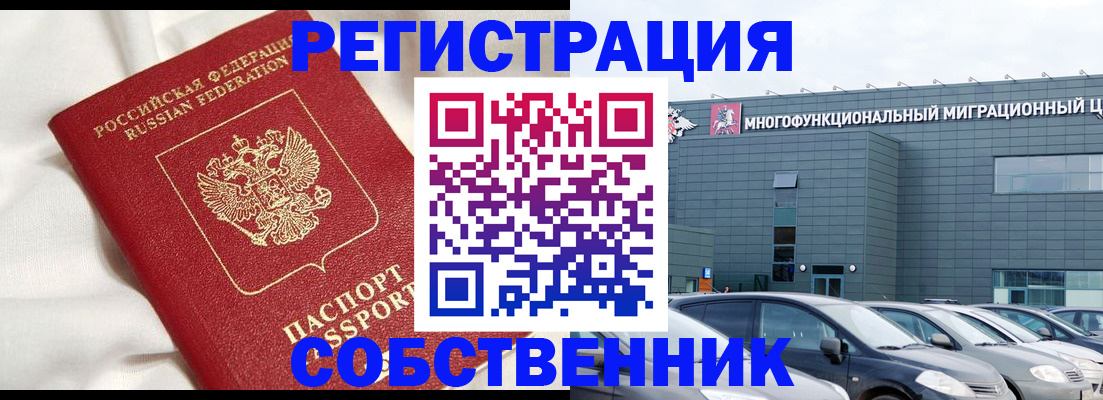 купить прописку в Советском