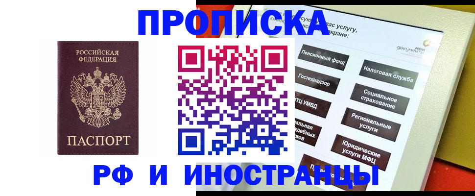 временная регистрация для всех в Советском