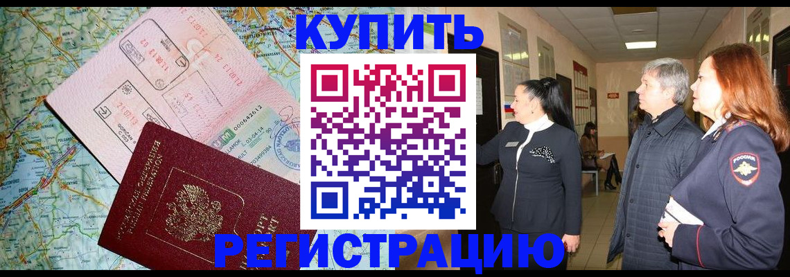 прописка от собственника в Советском